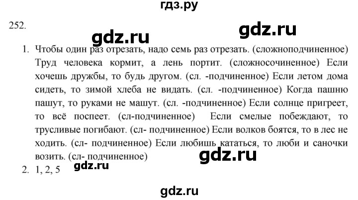 ГДЗ по русскому языку 9 класс Рыбченкова   упражнение - 252, Решебник №1 к учебнику 2019