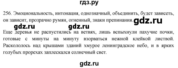 ГДЗ по русскому языку 9 класс Рыбченкова   упражнение - 256, Решебник №1 к учебнику 2019