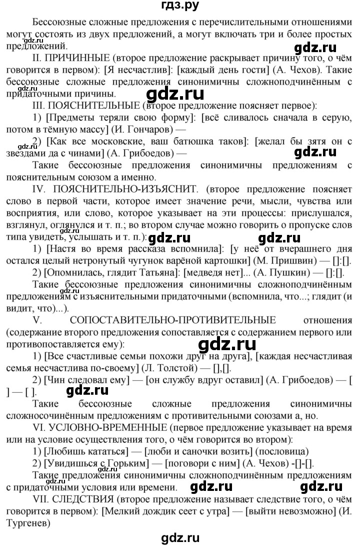 ГДЗ по русскому языку 9 класс Рыбченкова   упражнение - 258, Решебник №1 к учебнику 2019