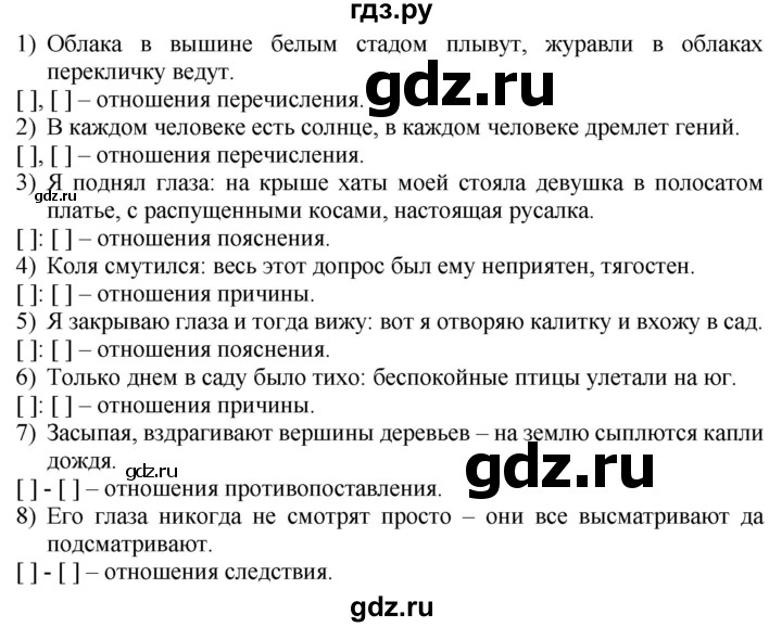 ГДЗ по русскому языку 9 класс Рыбченкова   упражнение - 259, Решебник №1 к учебнику 2019