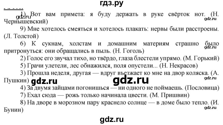 ГДЗ по русскому языку 9 класс Рыбченкова   упражнение - 262, Решебник №1 к учебнику 2019