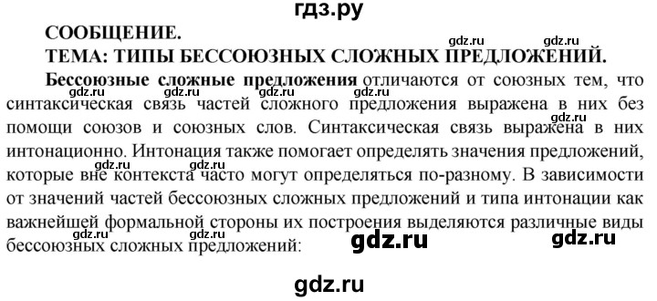 ГДЗ по русскому языку 9 класс Рыбченкова   упражнение - 267, Решебник №1 к учебнику 2019