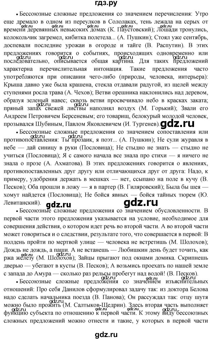 ГДЗ по русскому языку 9 класс Рыбченкова   упражнение - 267, Решебник №1 к учебнику 2019