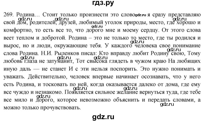 ГДЗ по русскому языку 9 класс Рыбченкова   упражнение - 269, Решебник №1 к учебнику 2019