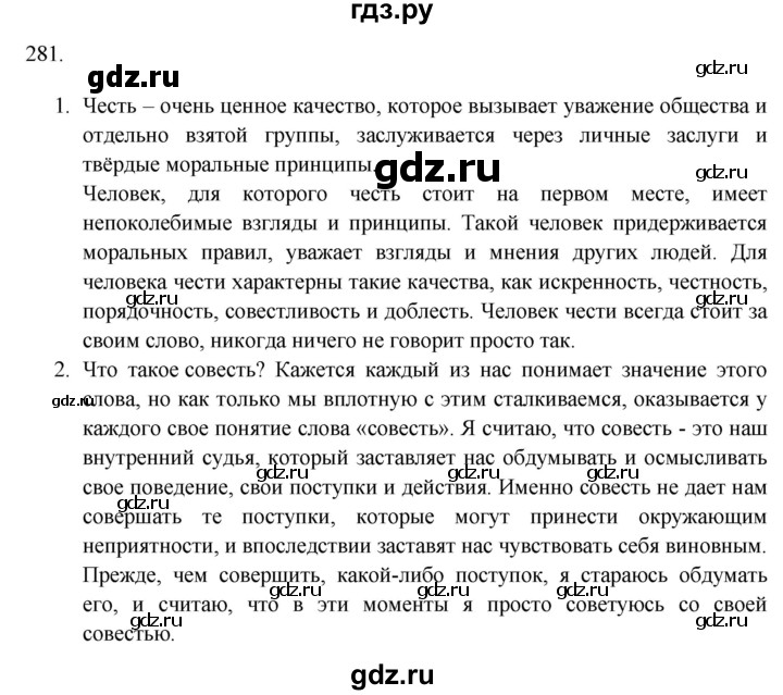 ГДЗ по русскому языку 9 класс Рыбченкова   упражнение - 281, Решебник №1 к учебнику 2019