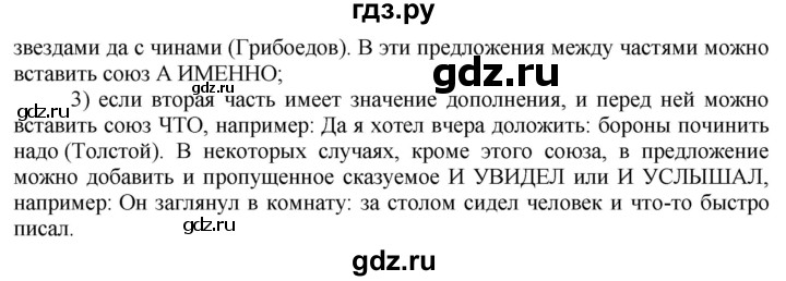 ГДЗ по русскому языку 9 класс Рыбченкова   упражнение - 287, Решебник №1 к учебнику 2019