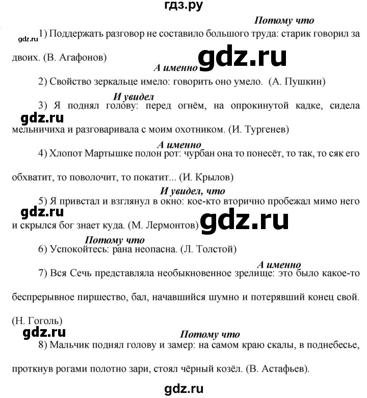 ГДЗ по русскому языку 9 класс Рыбченкова   упражнение - 288, Решебник №1 к учебнику 2019