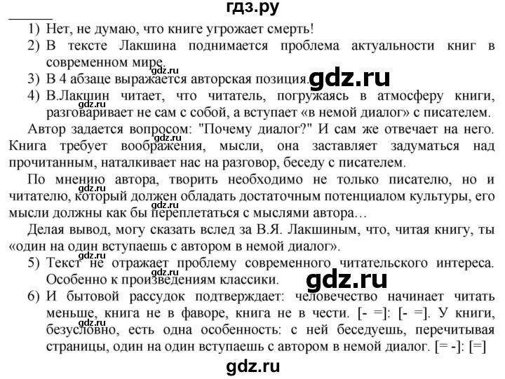 ГДЗ по русскому языку 9 класс Рыбченкова   упражнение - 291, Решебник №1 к учебнику 2019