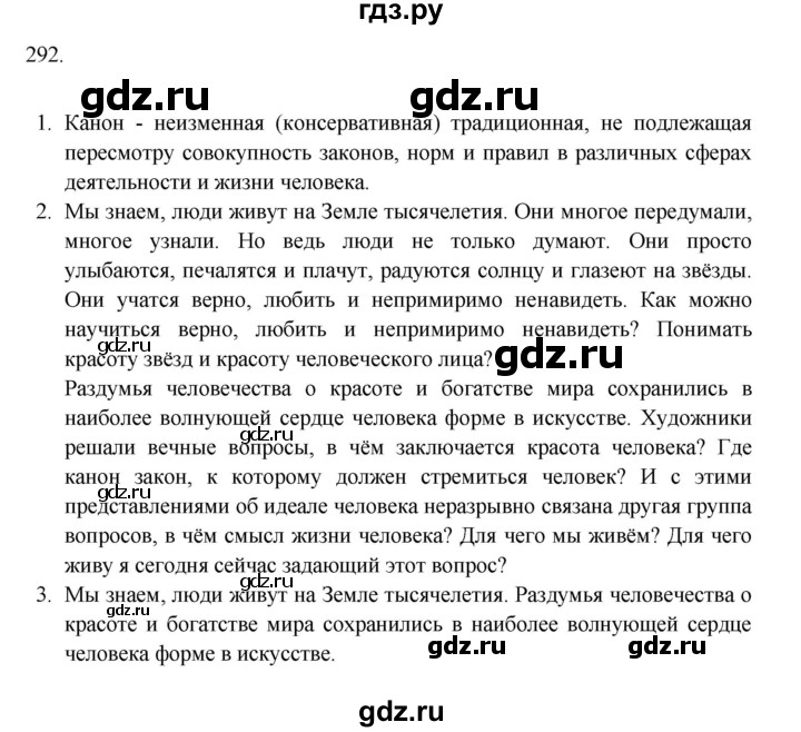 ГДЗ по русскому языку 9 класс Рыбченкова   упражнение - 292, Решебник №1 к учебнику 2019