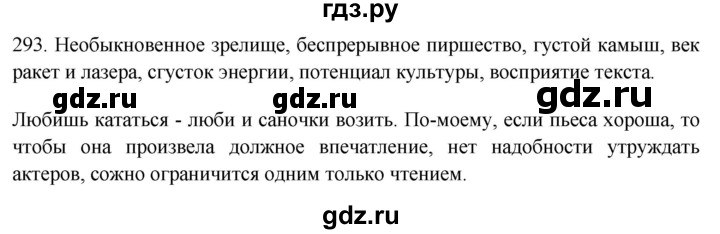 ГДЗ по русскому языку 9 класс Рыбченкова   упражнение - 293, Решебник №1 к учебнику 2019