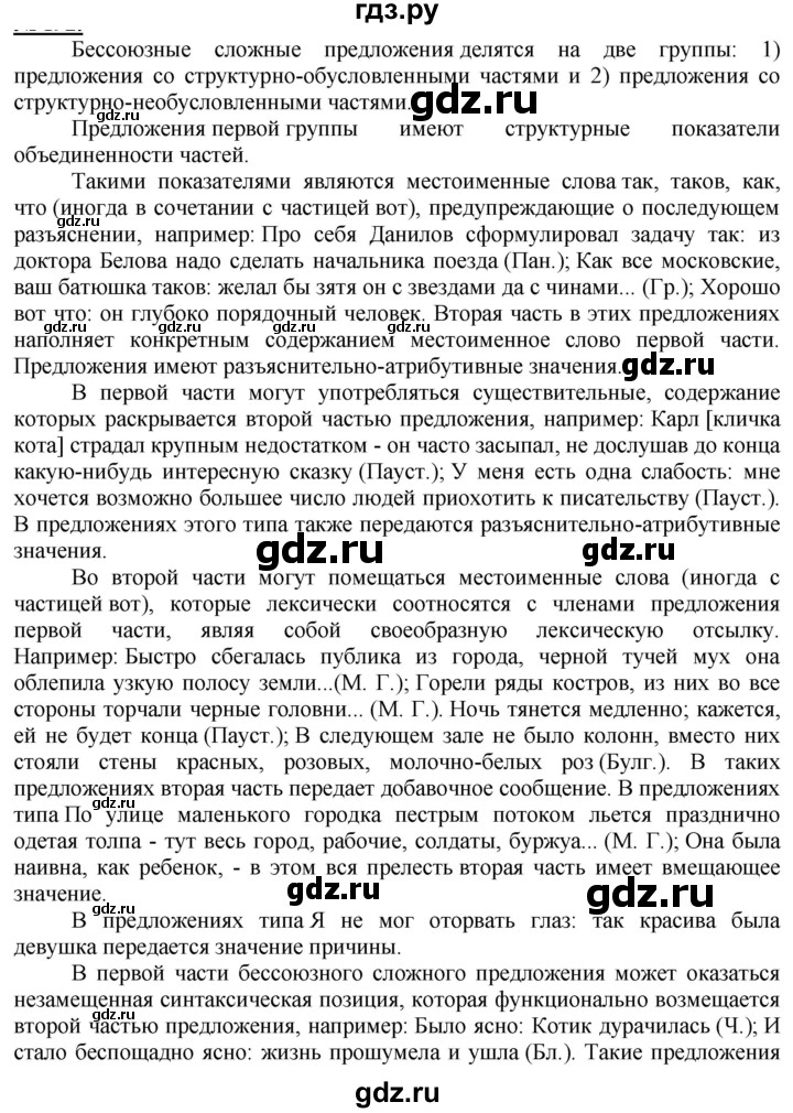 ГДЗ по русскому языку 9 класс Рыбченкова   упражнение - 294, Решебник №1 к учебнику 2019