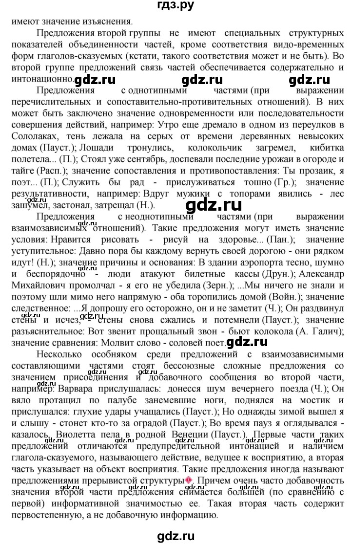 ГДЗ упражнение 294 русский язык 9 класс Рыбченкова, Александрова