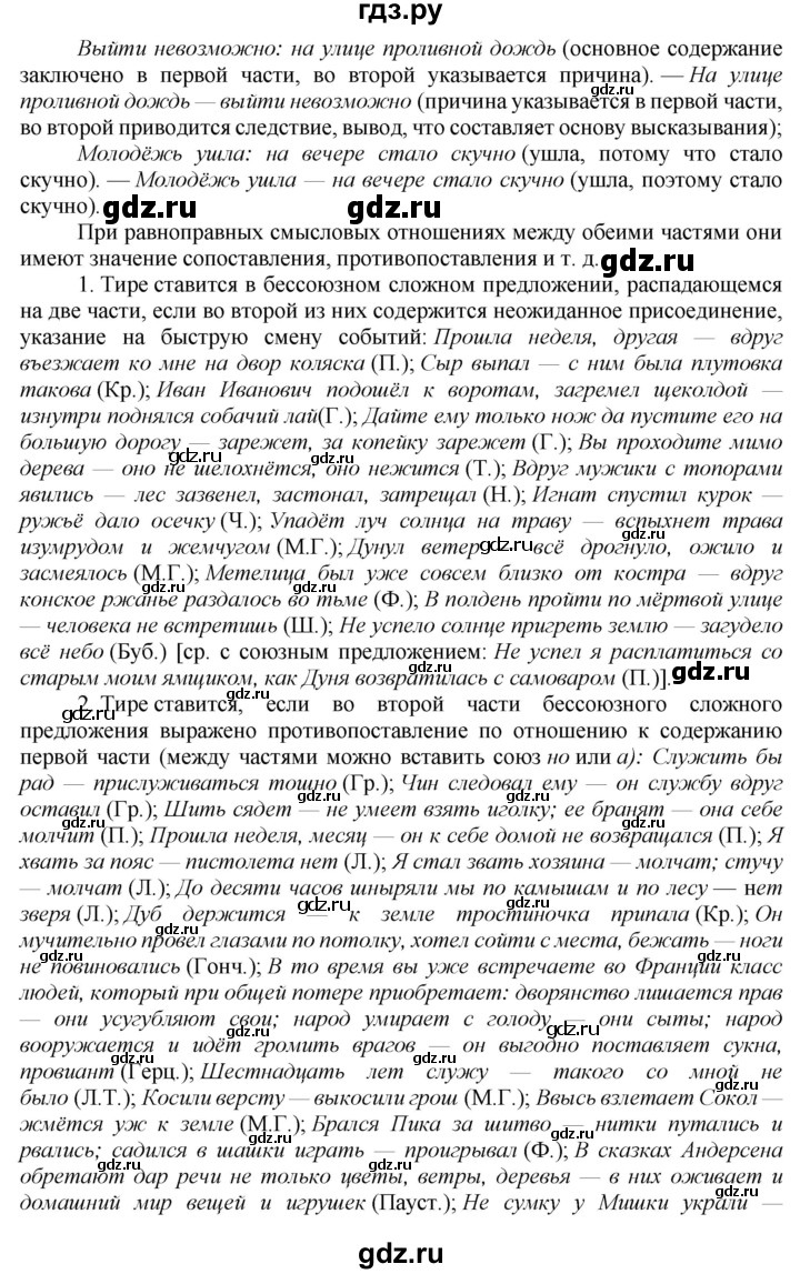 ГДЗ упражнение 300 русский язык 9 класс Рыбченкова, Александрова