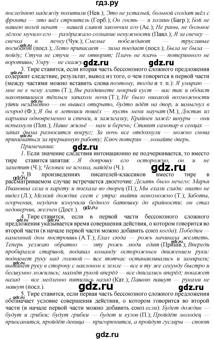 ГДЗ по русскому языку 9 класс Рыбченкова   упражнение - 300, Решебник №1 к учебнику 2019