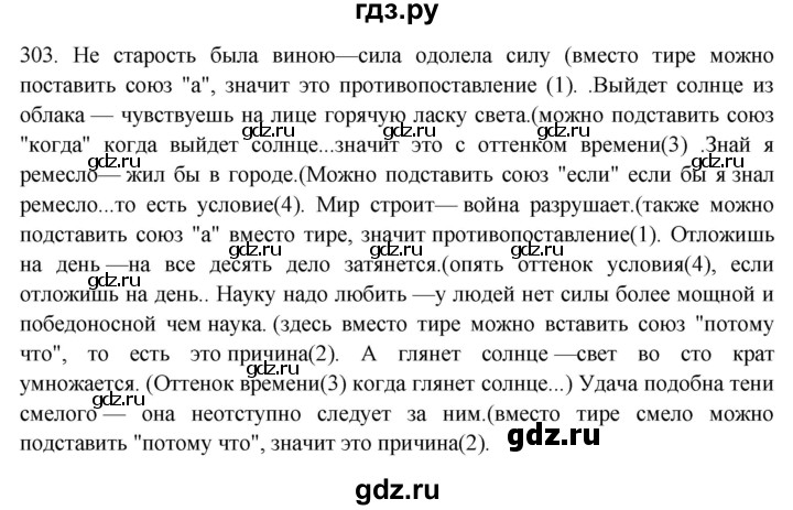 ГДЗ по русскому языку 9 класс Рыбченкова   упражнение - 303, Решебник №1 к учебнику 2019