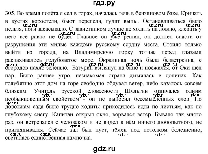 ГДЗ по русскому языку 9 класс Рыбченкова   упражнение - 305, Решебник №1 к учебнику 2019