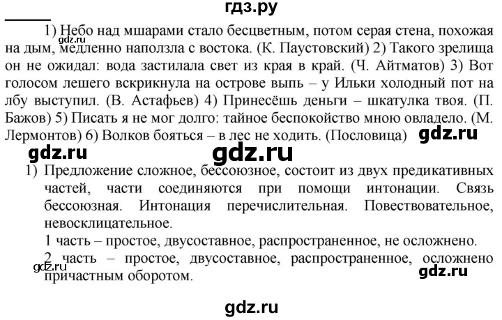 ГДЗ по русскому языку 9 класс Рыбченкова   упражнение - 307, Решебник №1 к учебнику 2019