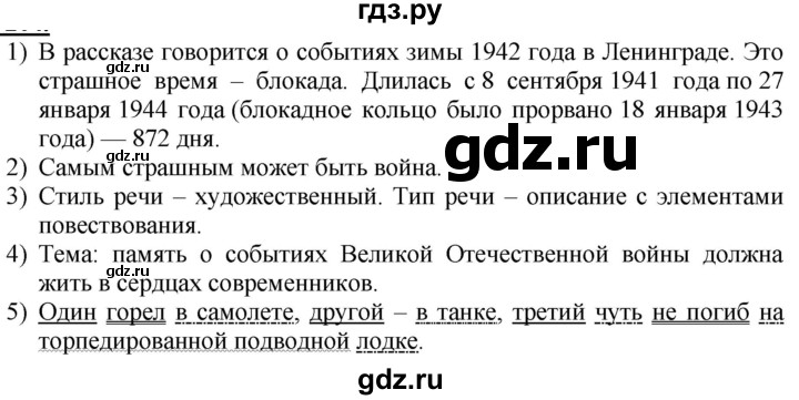 ГДЗ по русскому языку 9 класс Рыбченкова   упражнение - 309, Решебник №1 к учебнику 2019