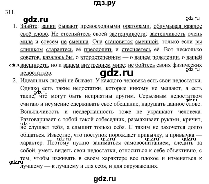 ГДЗ по русскому языку 9 класс Рыбченкова   упражнение - 311, Решебник №1 к учебнику 2019