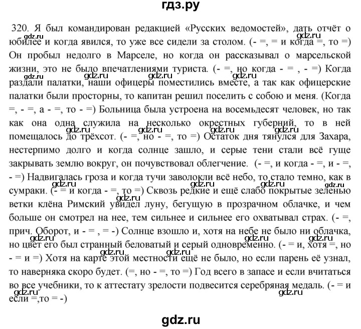 ГДЗ по русскому языку 9 класс Рыбченкова   упражнение - 320, Решебник №1 к учебнику 2019