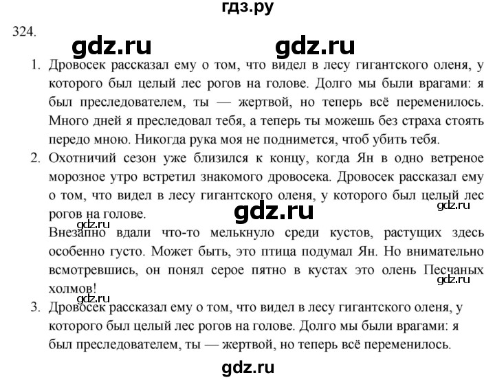 ГДЗ по русскому языку 9 класс Рыбченкова   упражнение - 324, Решебник №1 к учебнику 2019