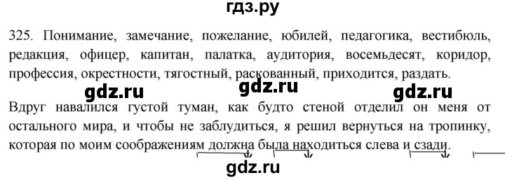 ГДЗ по русскому языку 9 класс Рыбченкова   упражнение - 325, Решебник №1 к учебнику 2019