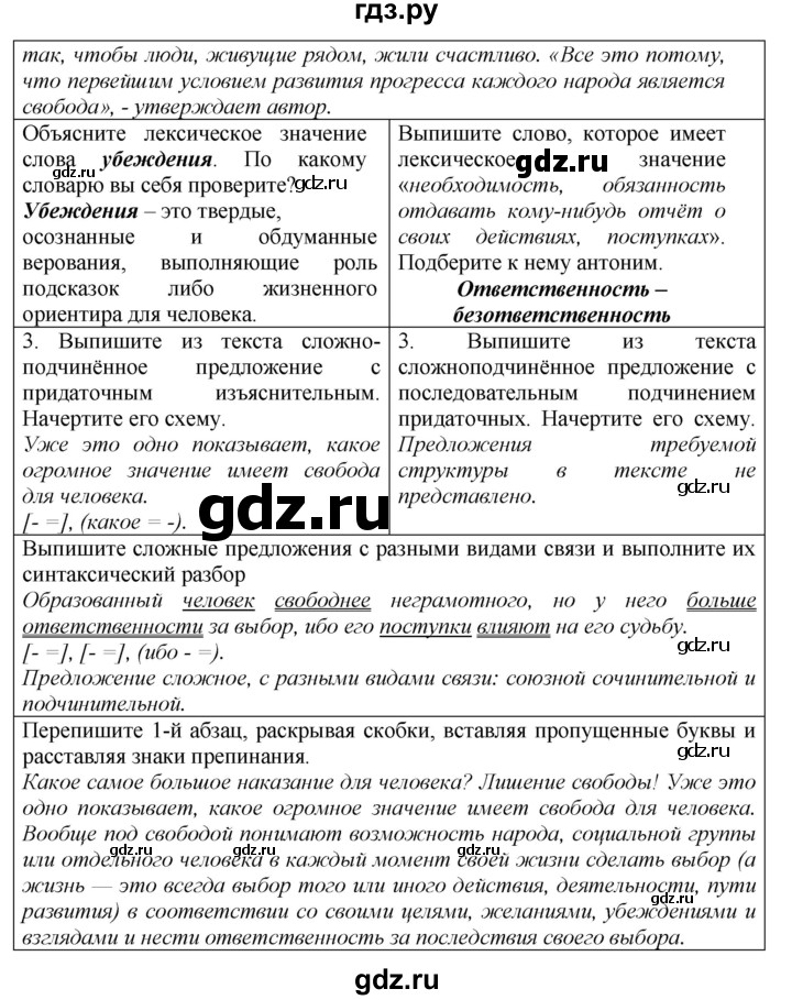 ГДЗ по русскому языку 9 класс Рыбченкова   упражнение - 327, Решебник №1 к учебнику 2019