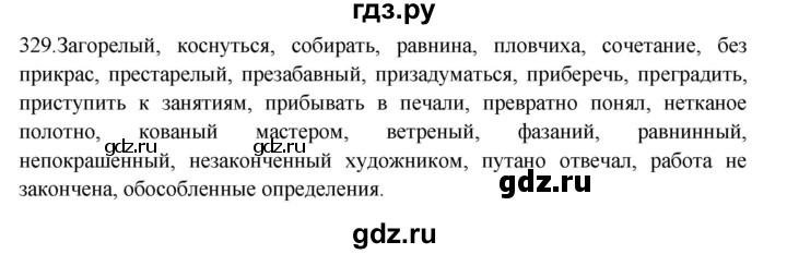 ГДЗ по русскому языку 9 класс Рыбченкова   упражнение - 329, Решебник №1 к учебнику 2019