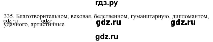 ГДЗ по русскому языку 9 класс Рыбченкова   упражнение - 335, Решебник №1 к учебнику 2019