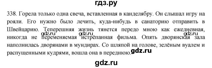 ГДЗ по русскому языку 9 класс Рыбченкова   упражнение - 338, Решебник №1 к учебнику 2019