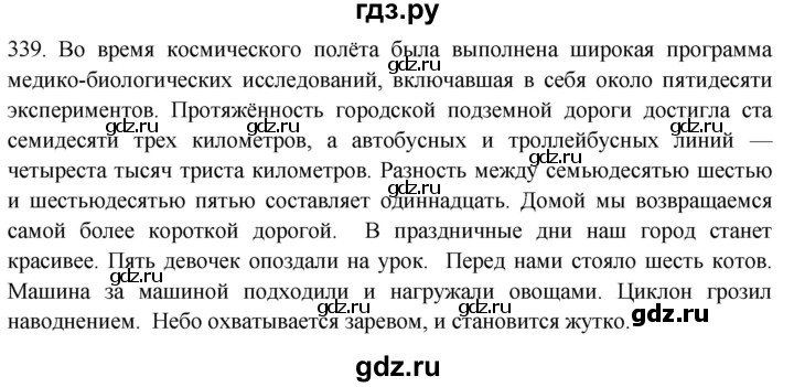 ГДЗ по русскому языку 9 класс Рыбченкова   упражнение - 339, Решебник №1 к учебнику 2019