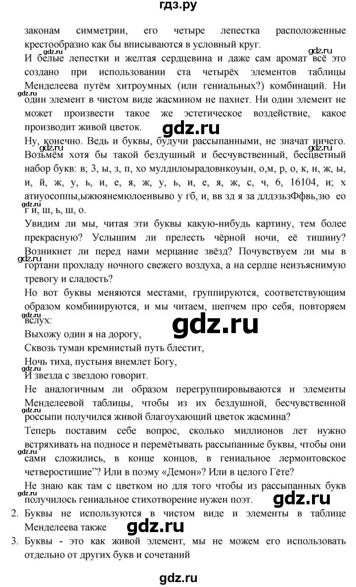 ГДЗ по русскому языку 9 класс Рыбченкова   упражнение - 345, Решебник №1 к учебнику 2019