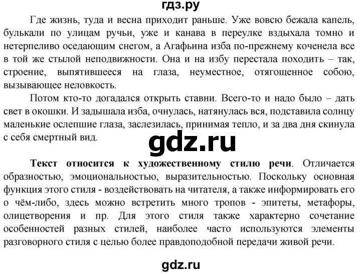 ГДЗ по русскому языку 9 класс Рыбченкова   упражнение - 75, Решебник №1 к учебнику 2019