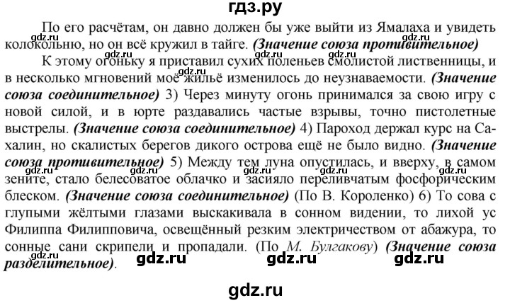Готовые домашние задания по русскому языку 9 класс. Русский язык 9 класс упражнение 105. Упражнения по русскому языку 9 класс. Русский язык 9 класс упражнение 168. Ответы по русскому 9 класс разумовская.