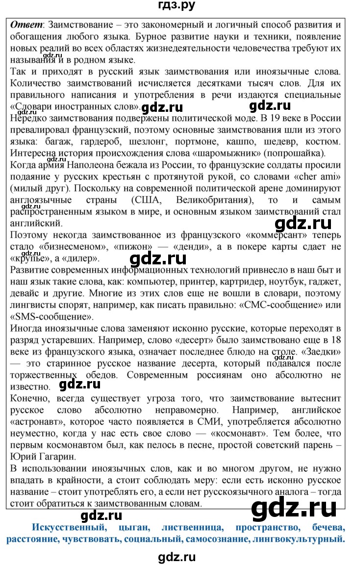 ГДЗ по русскому языку 9 класс Рыбченкова   упражнение - 92, Решебник №1 к учебнику 2019