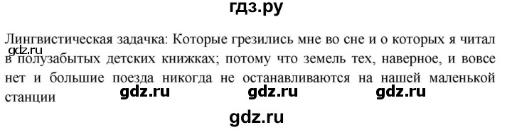 ГДЗ по русскому языку 9 класс Рыбченкова   задачки. страница - 130, Решебник №1 к учебнику 2019