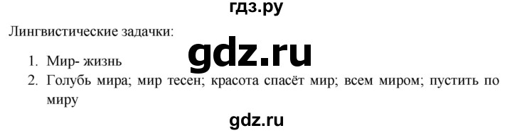 ГДЗ по русскому языку 9 класс Рыбченкова   задачки. страница - 15, Решебник №1 к учебнику 2019