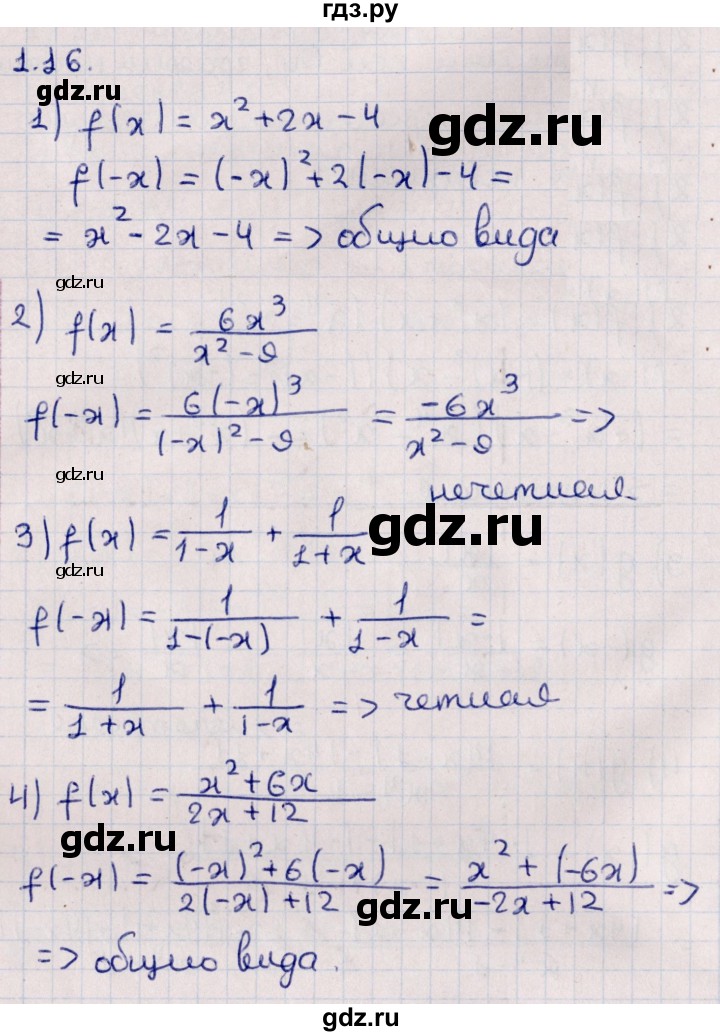 ГДЗ по алгебре 10 класс Мерзляк  Базовый уровень задание - 1.16, Решебник к учебнику 2022