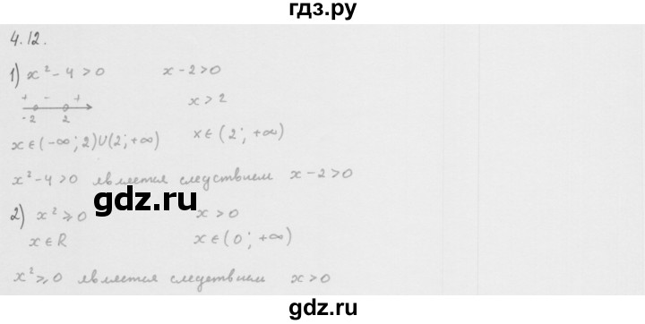 ГДЗ по алгебре 10 класс Мерзляк  Базовый уровень задание - 4.12, Решебник к учебнику 2013