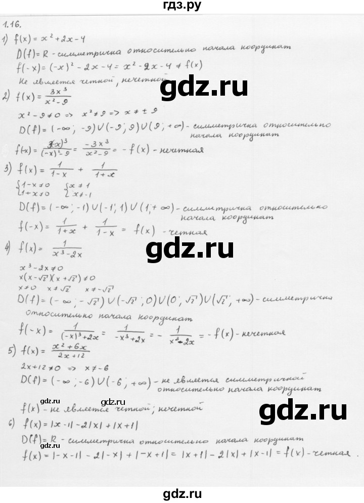ГДЗ по алгебре 10 класс Мерзляк  Базовый уровень задание - 1.16, Решебник к учебнику 2013