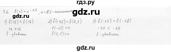 ГДЗ по алгебре 10 класс Мерзляк  Базовый уровень задание - 7.6, Решебник к учебнику 2013