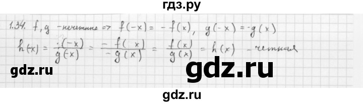 ГДЗ по алгебре 10 класс Мерзляк  Базовый уровень задание - 1.34, Решебник к учебнику 2013