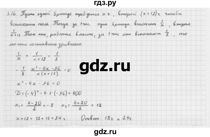 ГДЗ по алгебре 10 класс Мерзляк  Базовый уровень задание - 3.16, Решебник к учебнику 2013