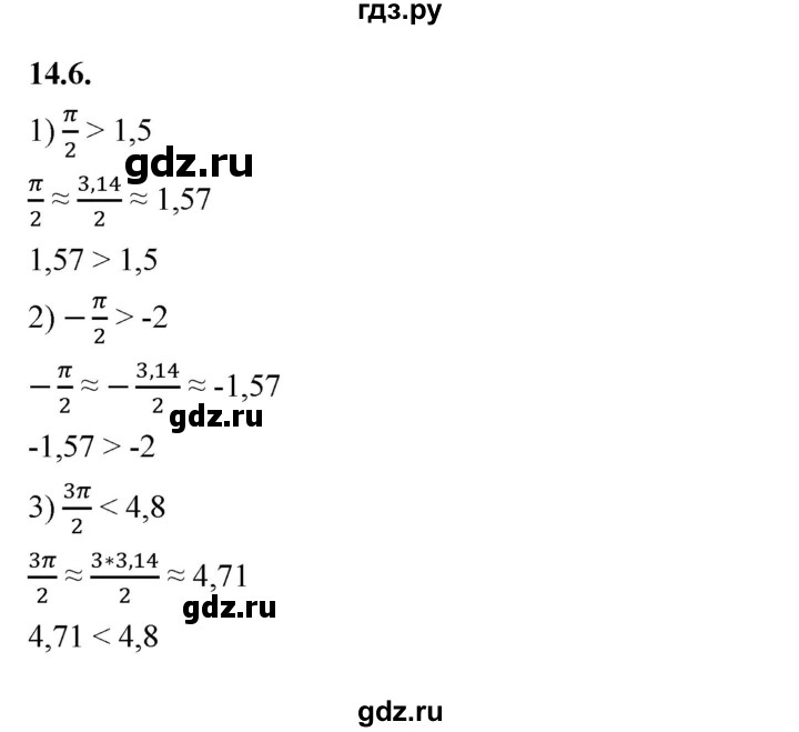 ГДЗ задание 14.6 алгебра 10 класс Мерзляк, Номировский