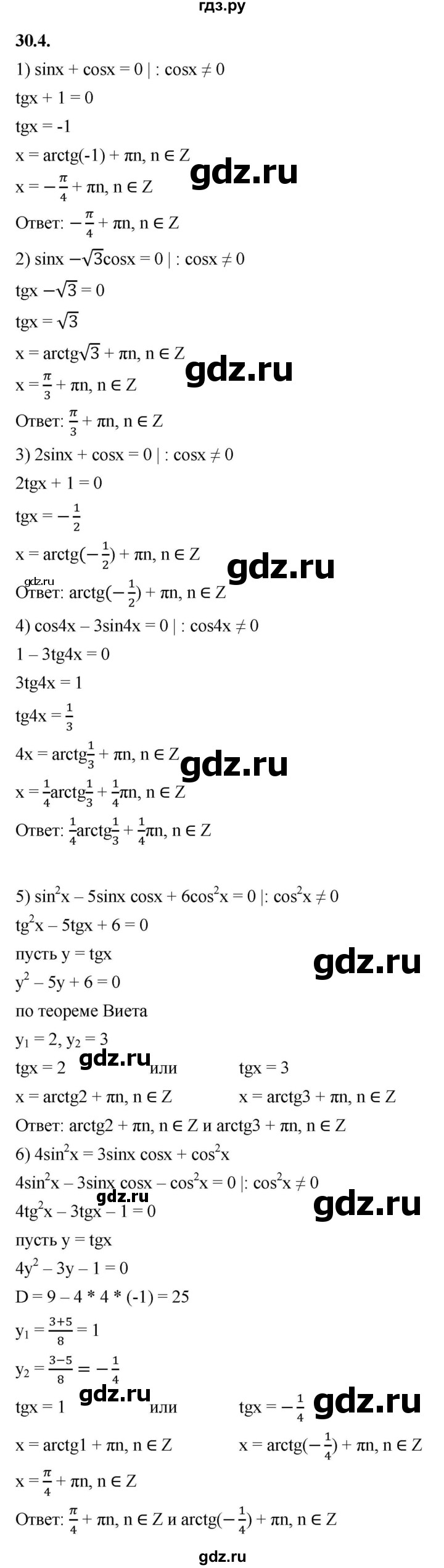 ГДЗ задание 30.4 алгебра 10 класс Мерзляк, Номировский