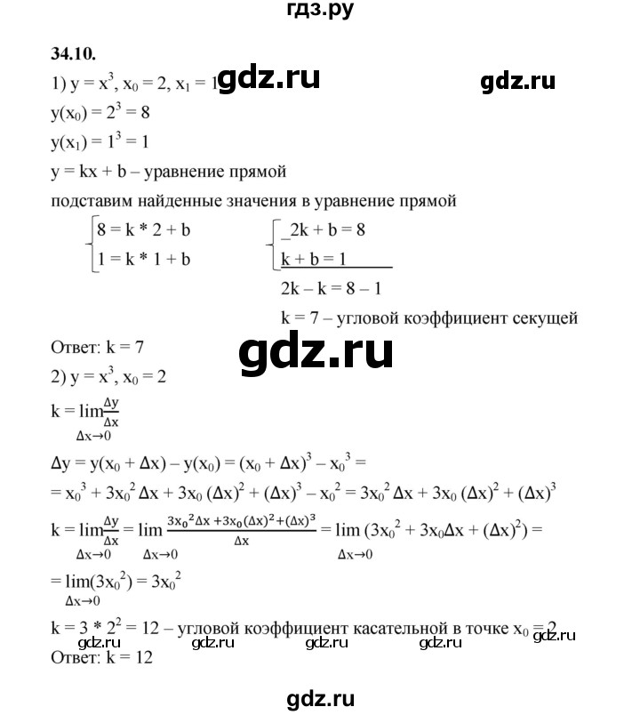 ГДЗ задание 34.10 алгебра 10 класс Мерзляк, Номировский