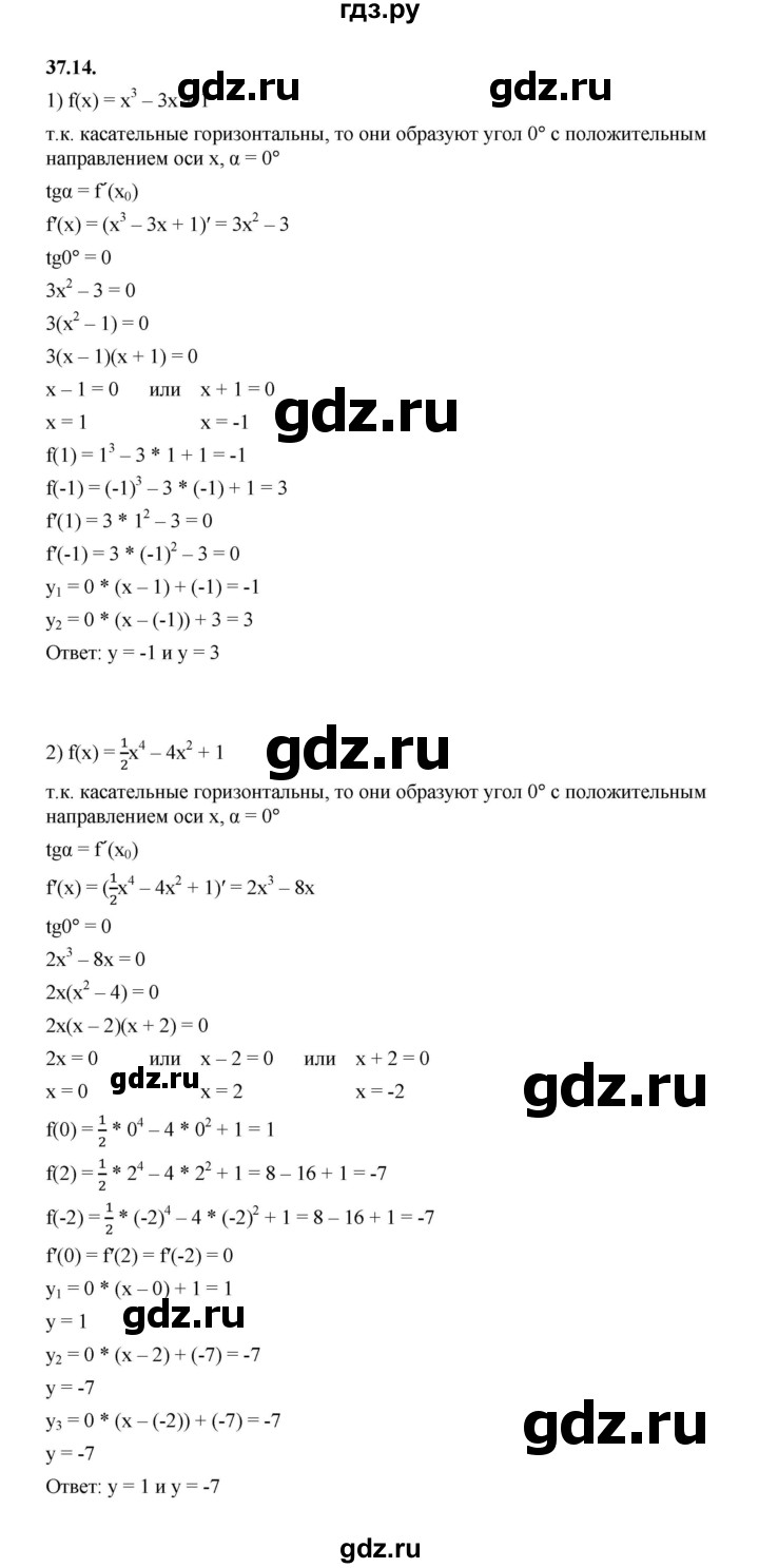 ГДЗ по алгебре 10 класс Мерзляк  Базовый уровень задание - 37.14, Решебник к учебнику 2022