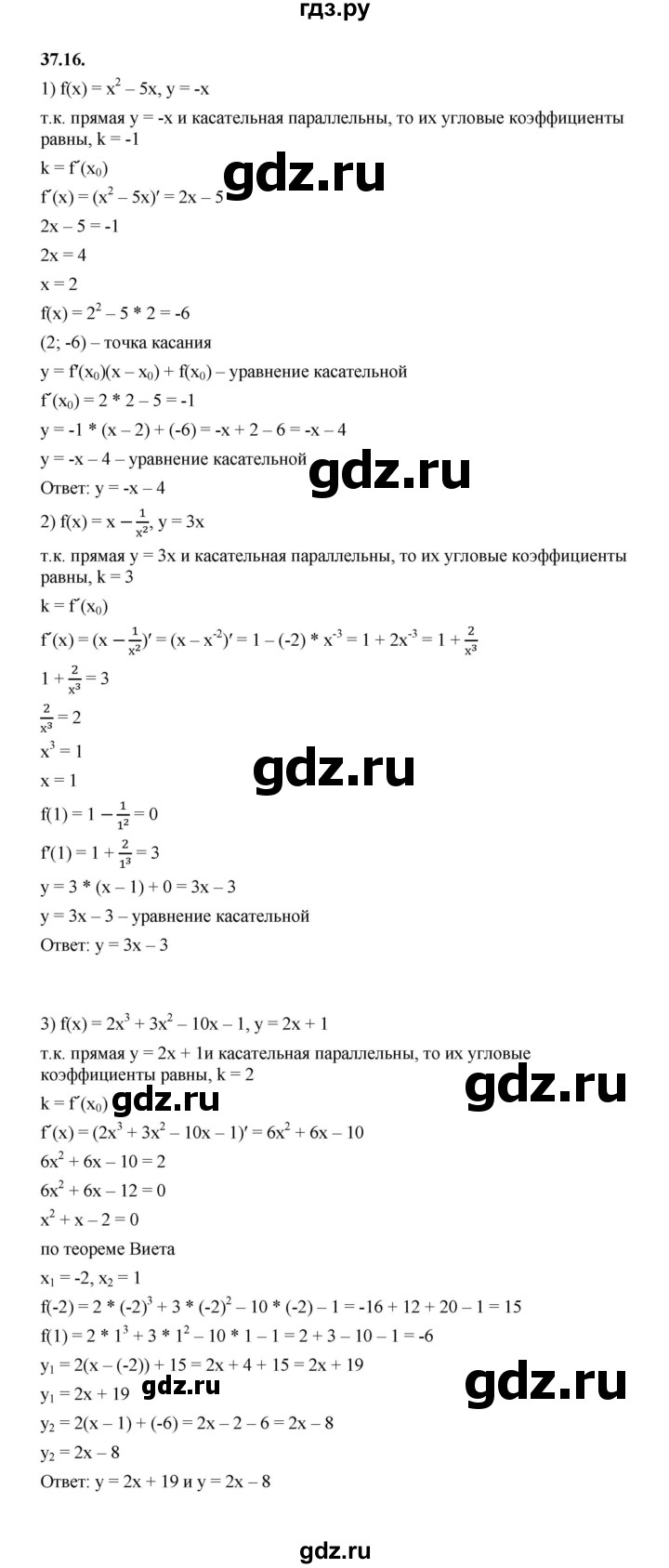 ГДЗ задание 37.16 алгебра 10 класс Мерзляк, Номировский