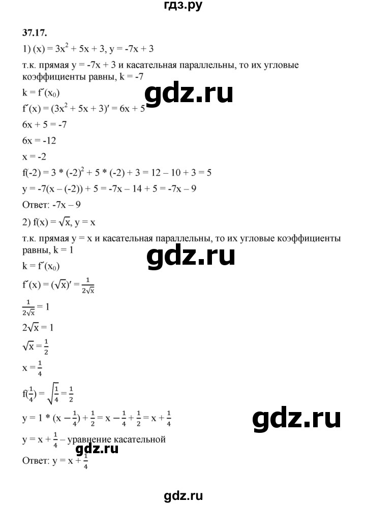 ГДЗ по алгебре 10 класс Мерзляк  Базовый уровень задание - 37.17, Решебник к учебнику 2022