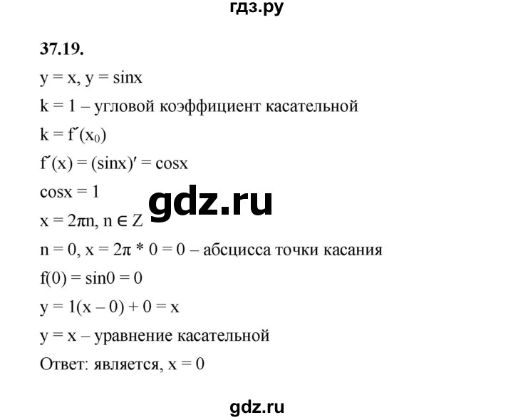ГДЗ по алгебре 10 класс Мерзляк  Базовый уровень задание - 37.19, Решебник к учебнику 2022